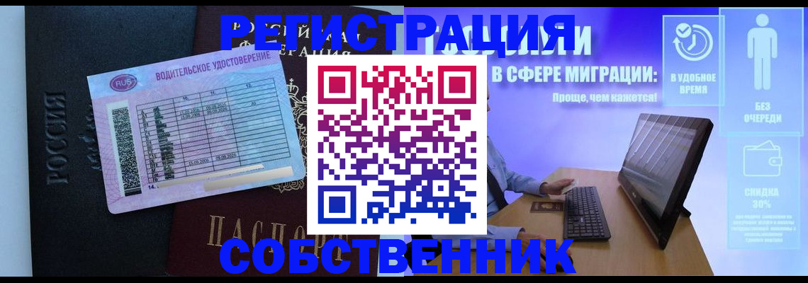 временная регистрация собственник в Тульской области